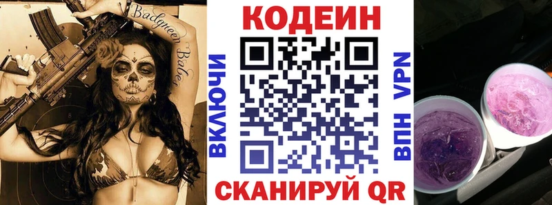 Codein напиток Lean (лин)  Купить закладки  Починок 